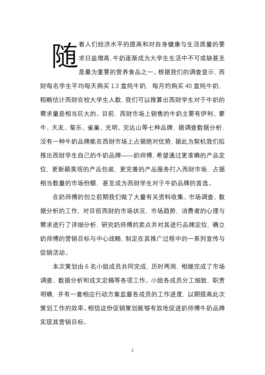 奶师傅促销策划书_第2页