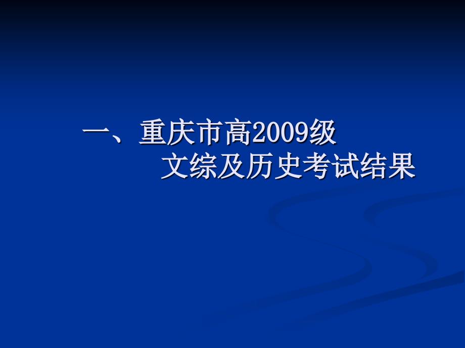 重庆市2009年高考文综历史_第2页