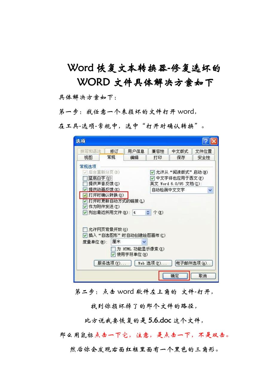 WORD恢复文本转换器-修复损坏的WORD文件_第1页