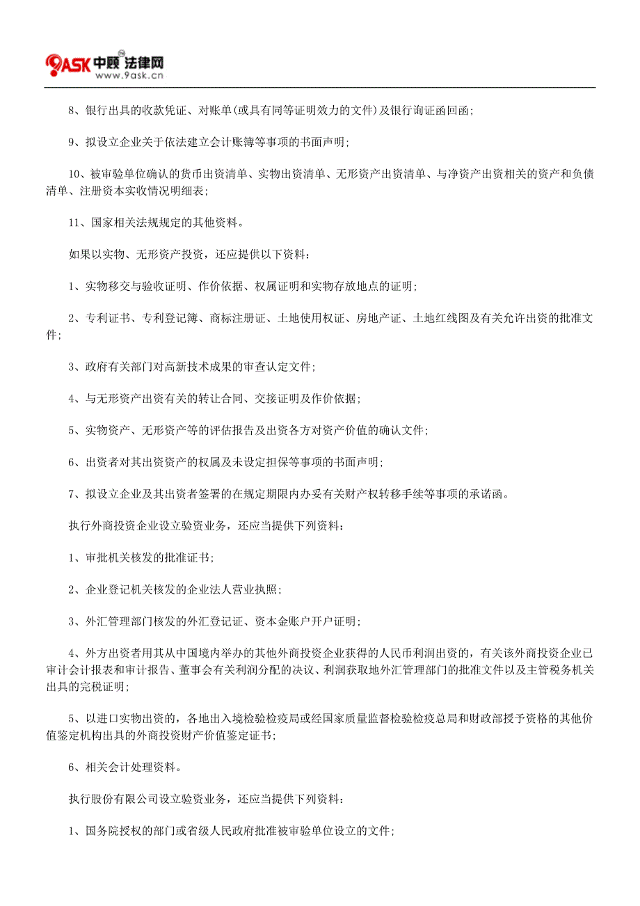 验资报告是否存在有效期_第2页