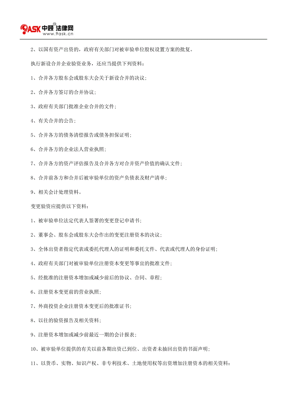 验资报告是否存在有效期_第3页