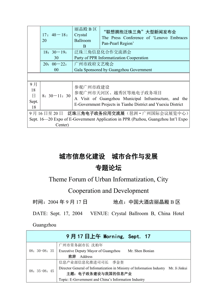 首届泛珠三角省会城市市长论坛_第2页