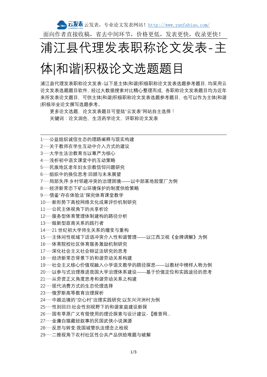 浦江县代理发表职称论文发表-主体和谐积极论文选题题目_第1页