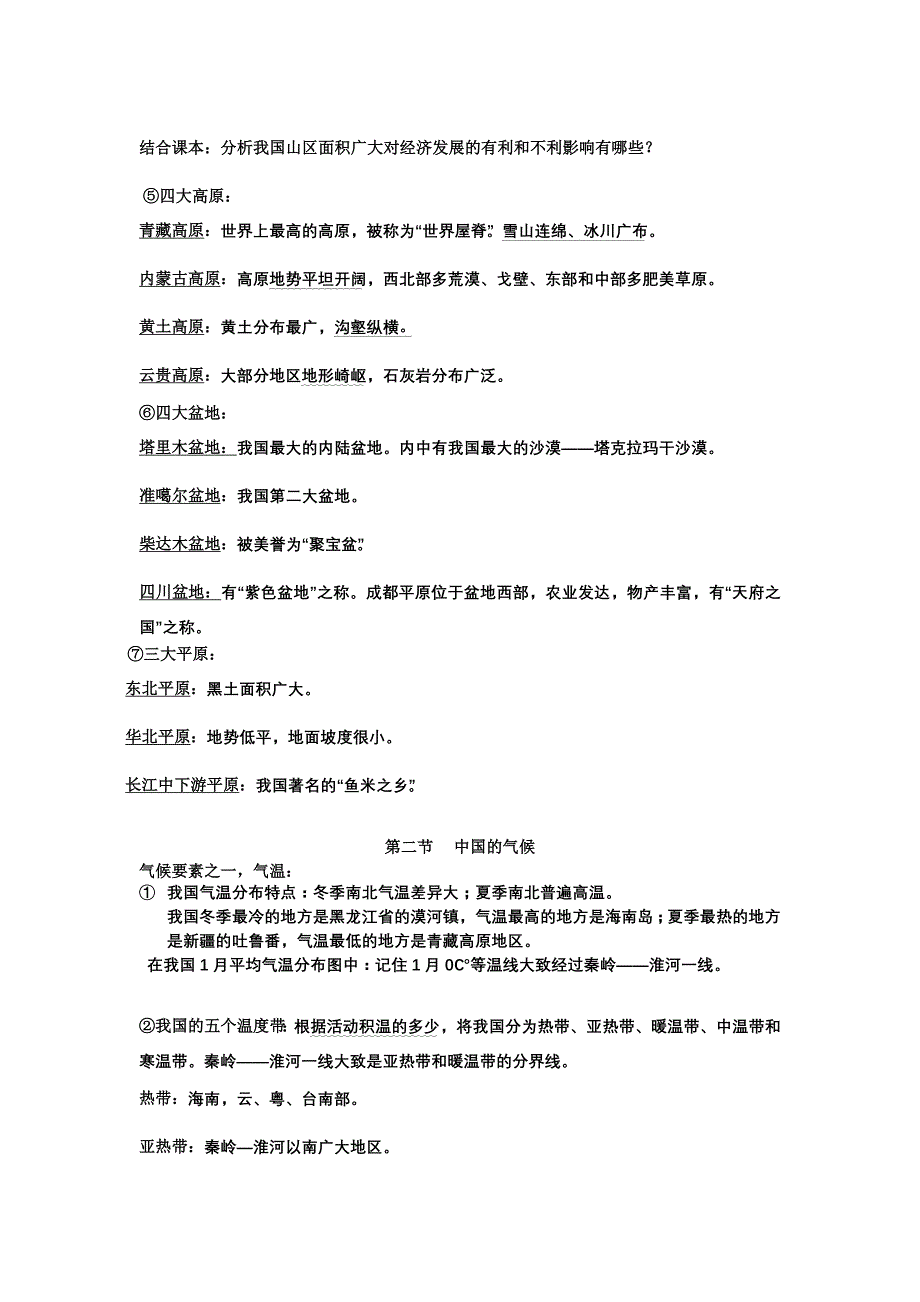 八年级地理上册复习导学案123_第4页