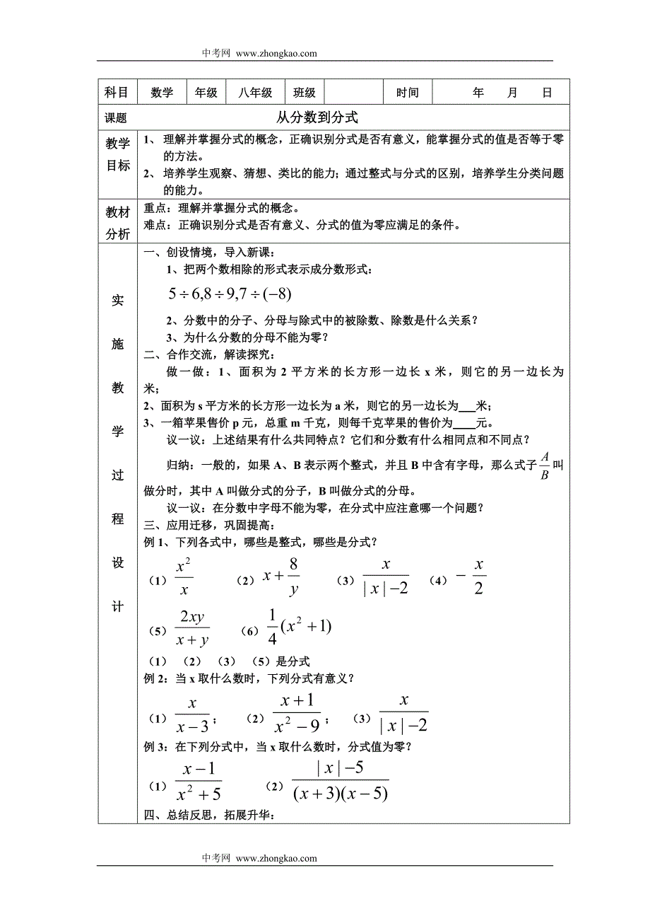 数学同步练习题考试题试卷教案八年级数学从分数到分式教案_第1页