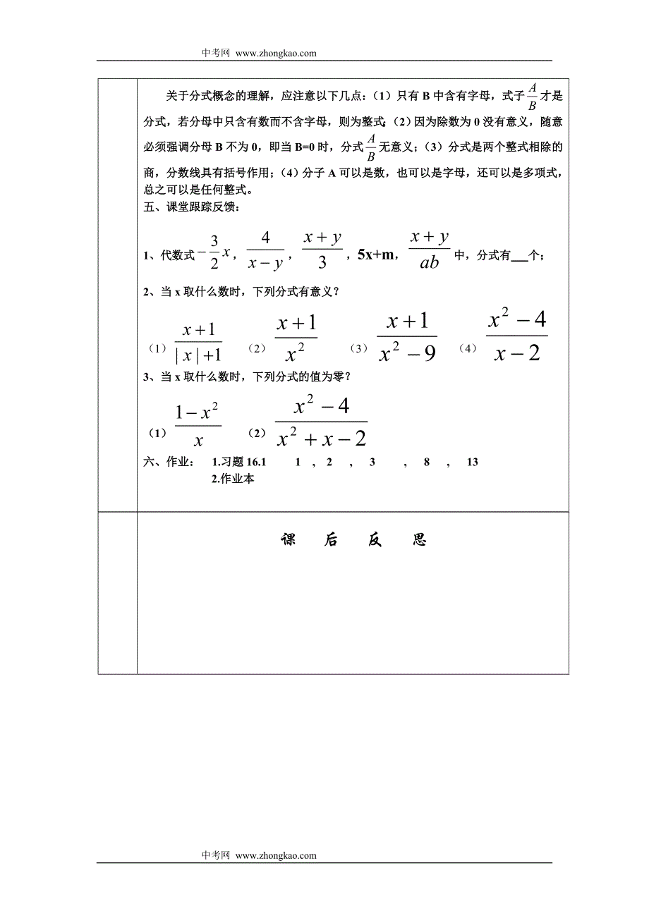 数学同步练习题考试题试卷教案八年级数学从分数到分式教案_第2页