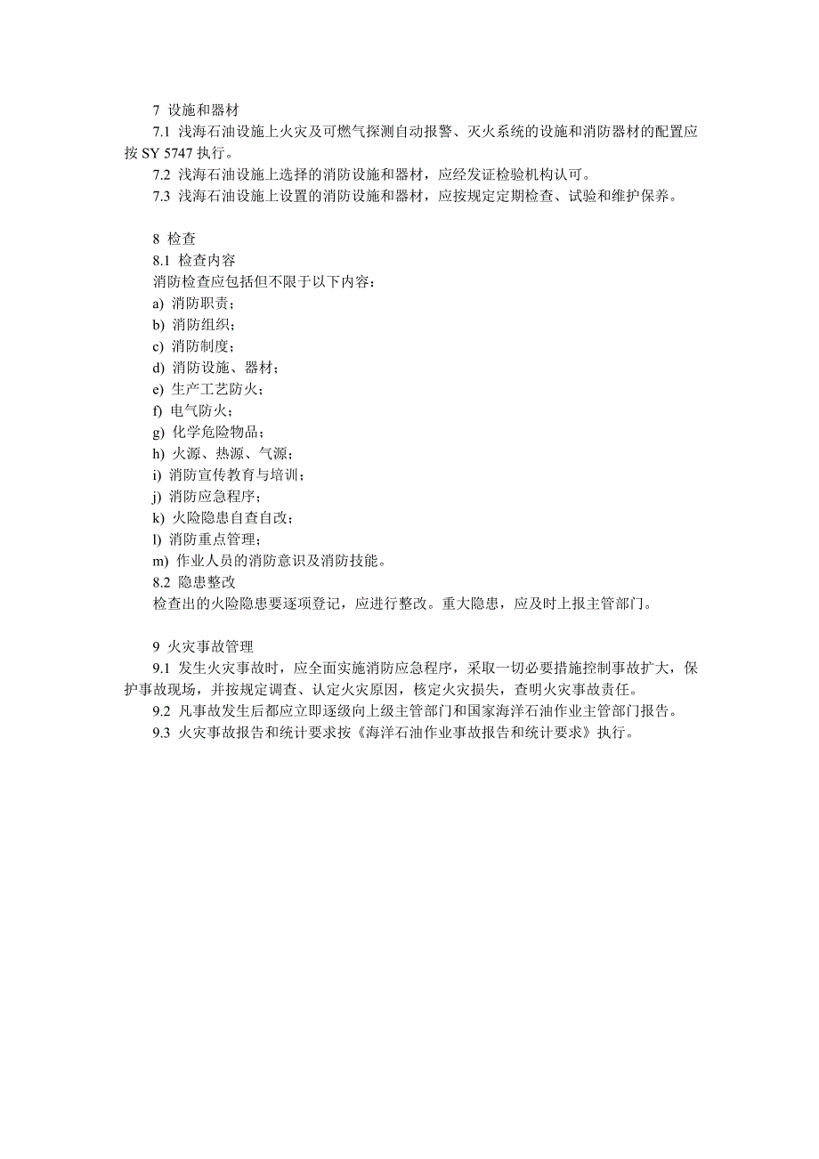 浅海石油作业消防规定sy6429-1999_第4页