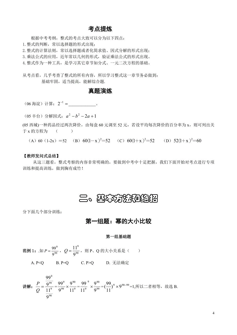 整式式教师教案_第4页