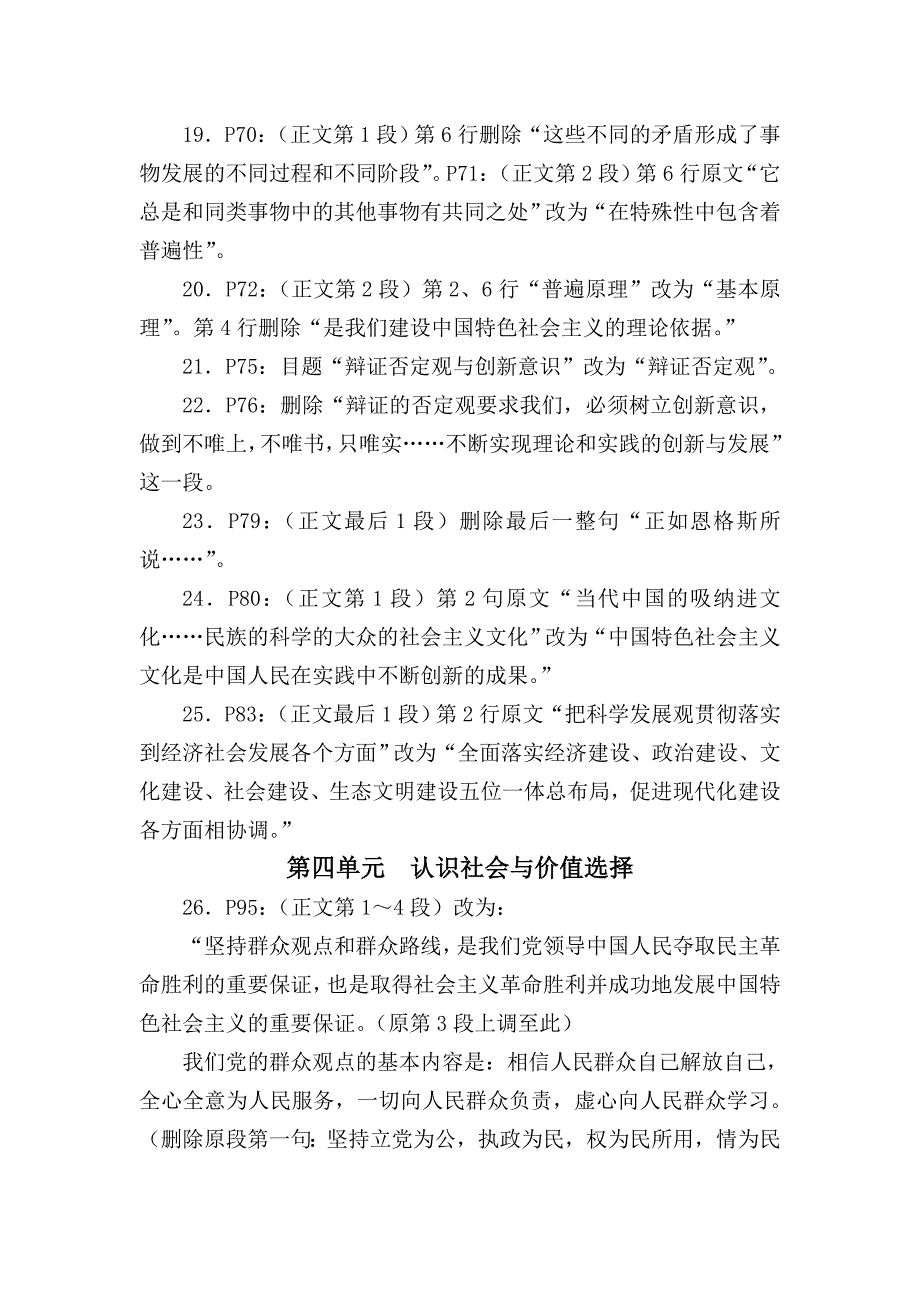 生活与哲学修改内容解读_第4页