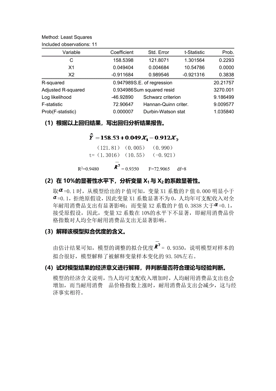 计量经济学应用题_第4页