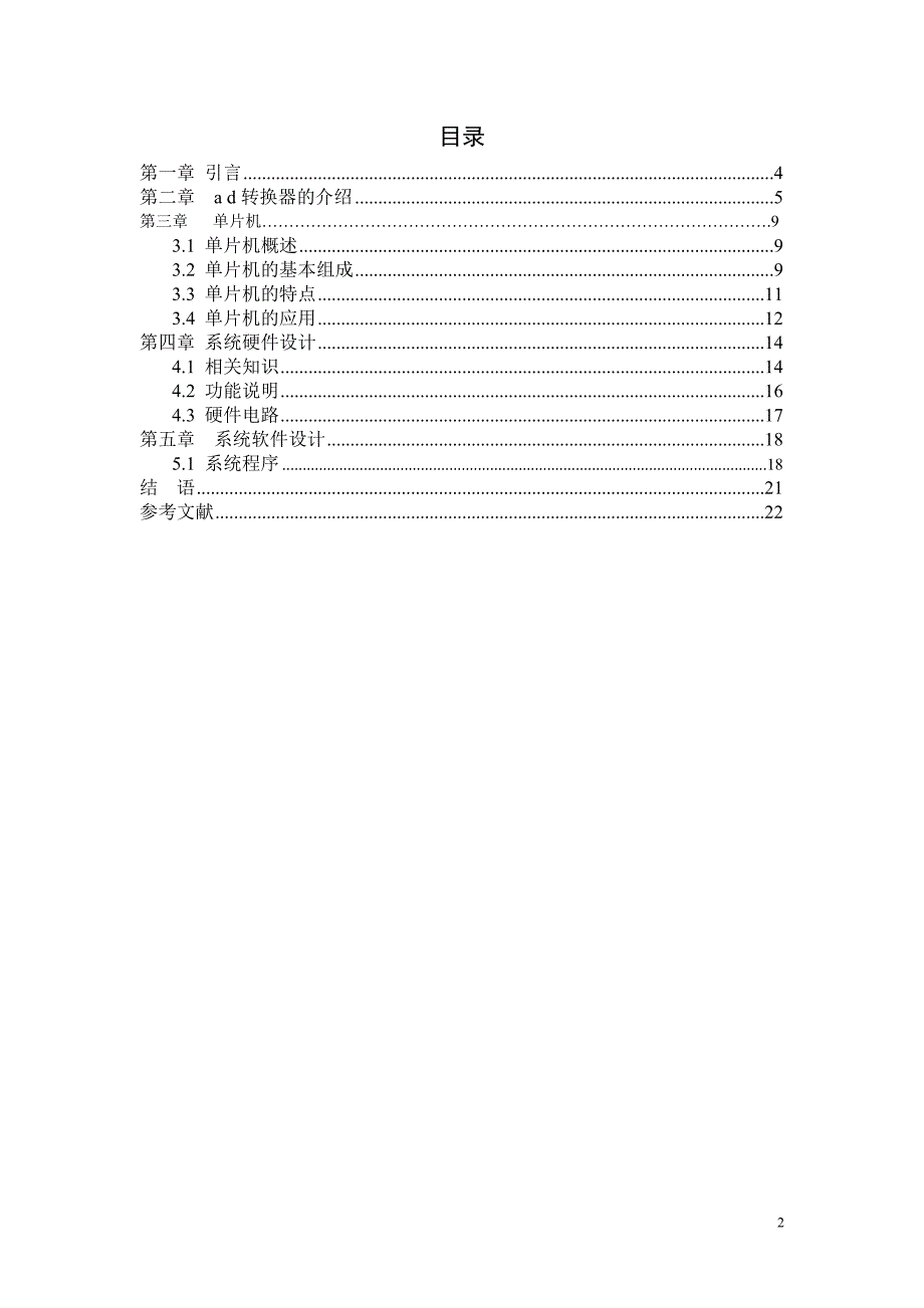 基于ICL7135转换器的模拟转换显示电路的设计_第3页