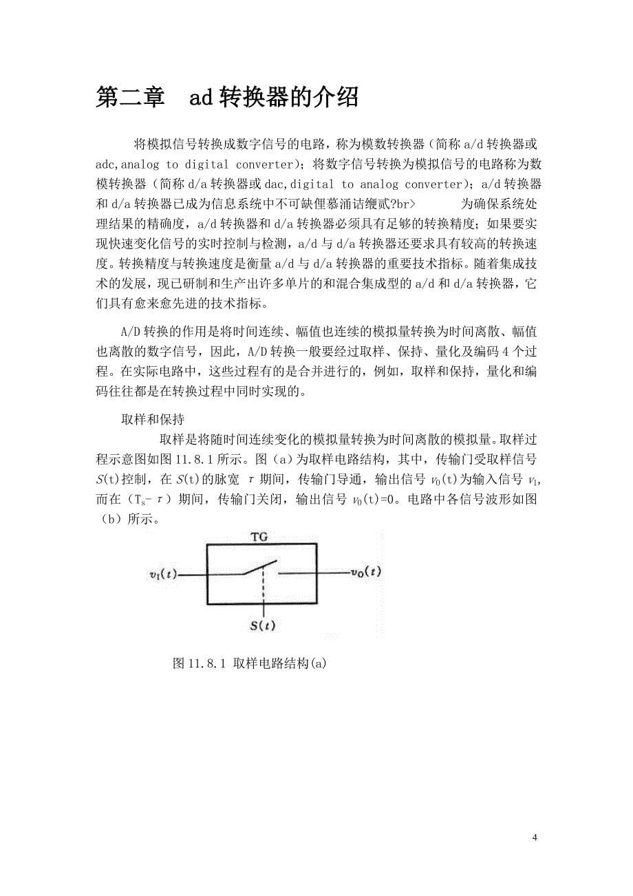 基于ICL7135转换器的模拟转换显示电路的设计_第5页