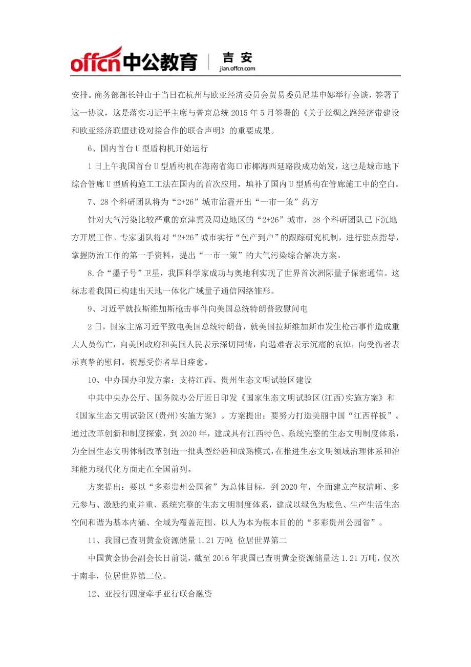 2017年10月国内时事政治热点汇总_第2页