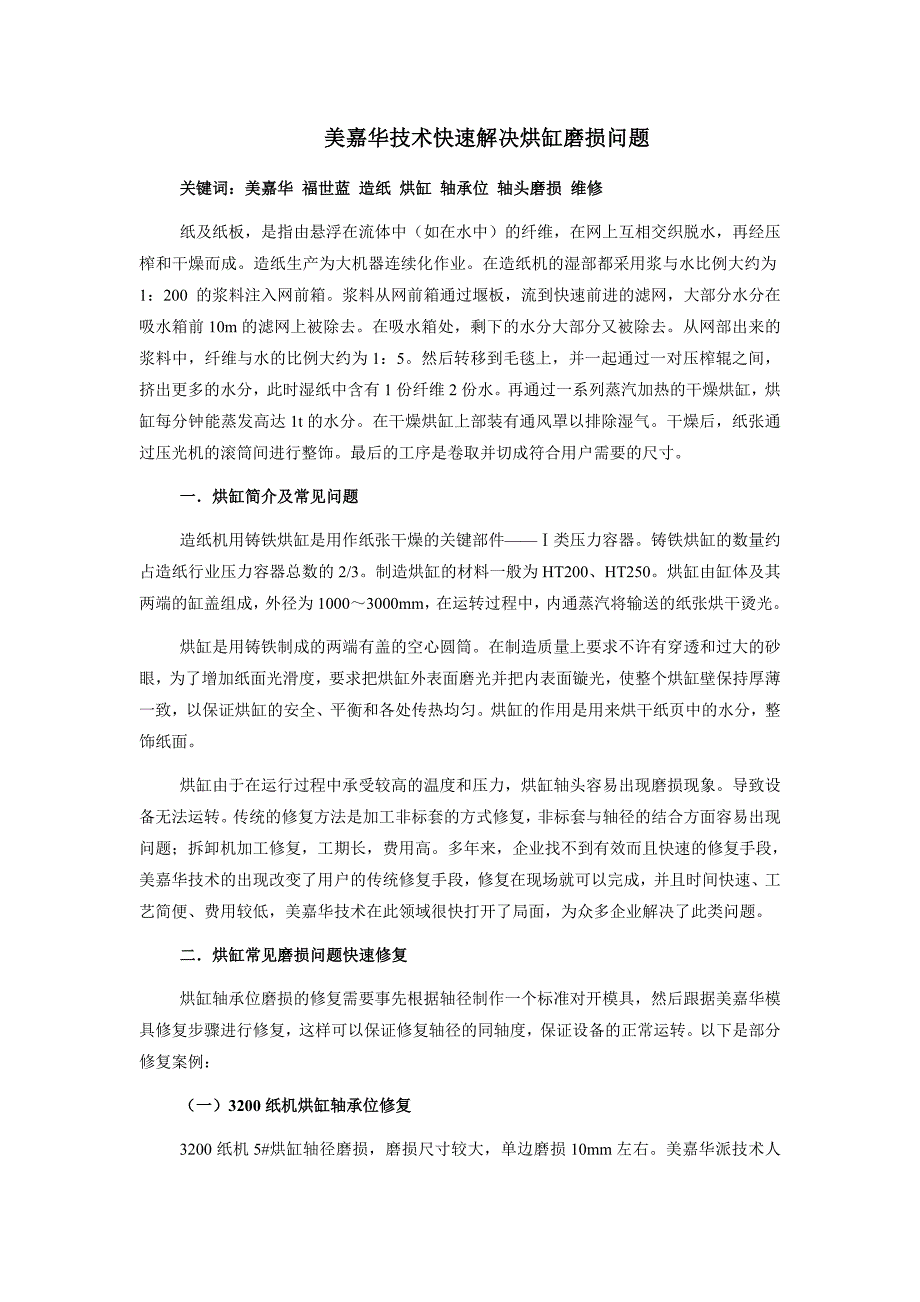 烘缸磨损快速维修资料_第1页