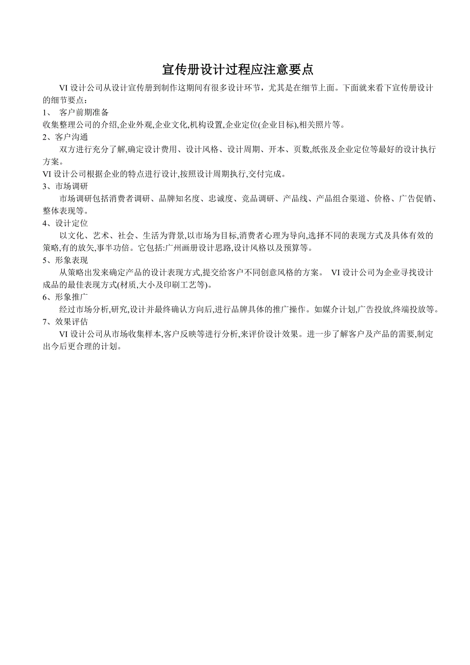 宣传册设计过程应注意要点_第1页