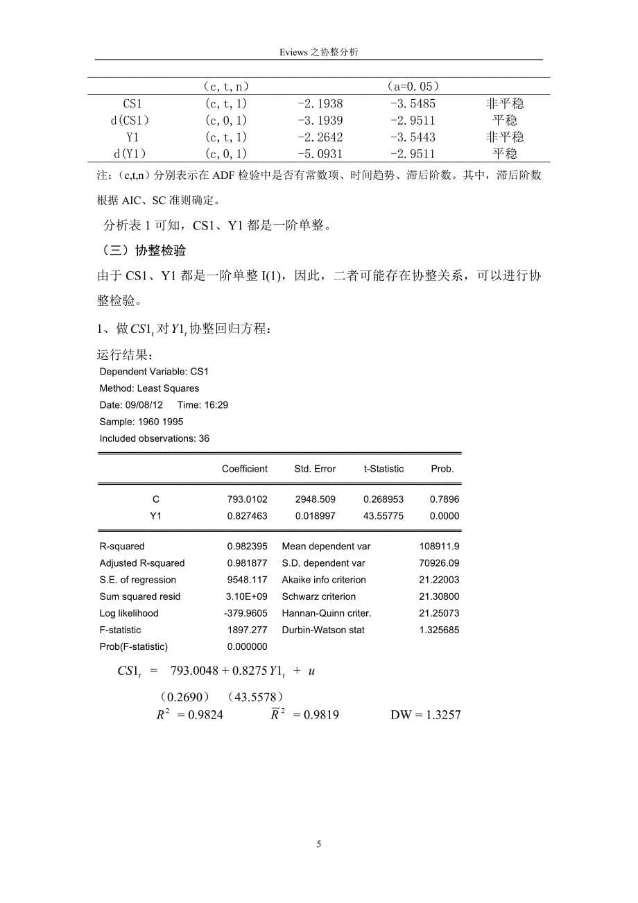 利用eviews进行协整分析_第5页