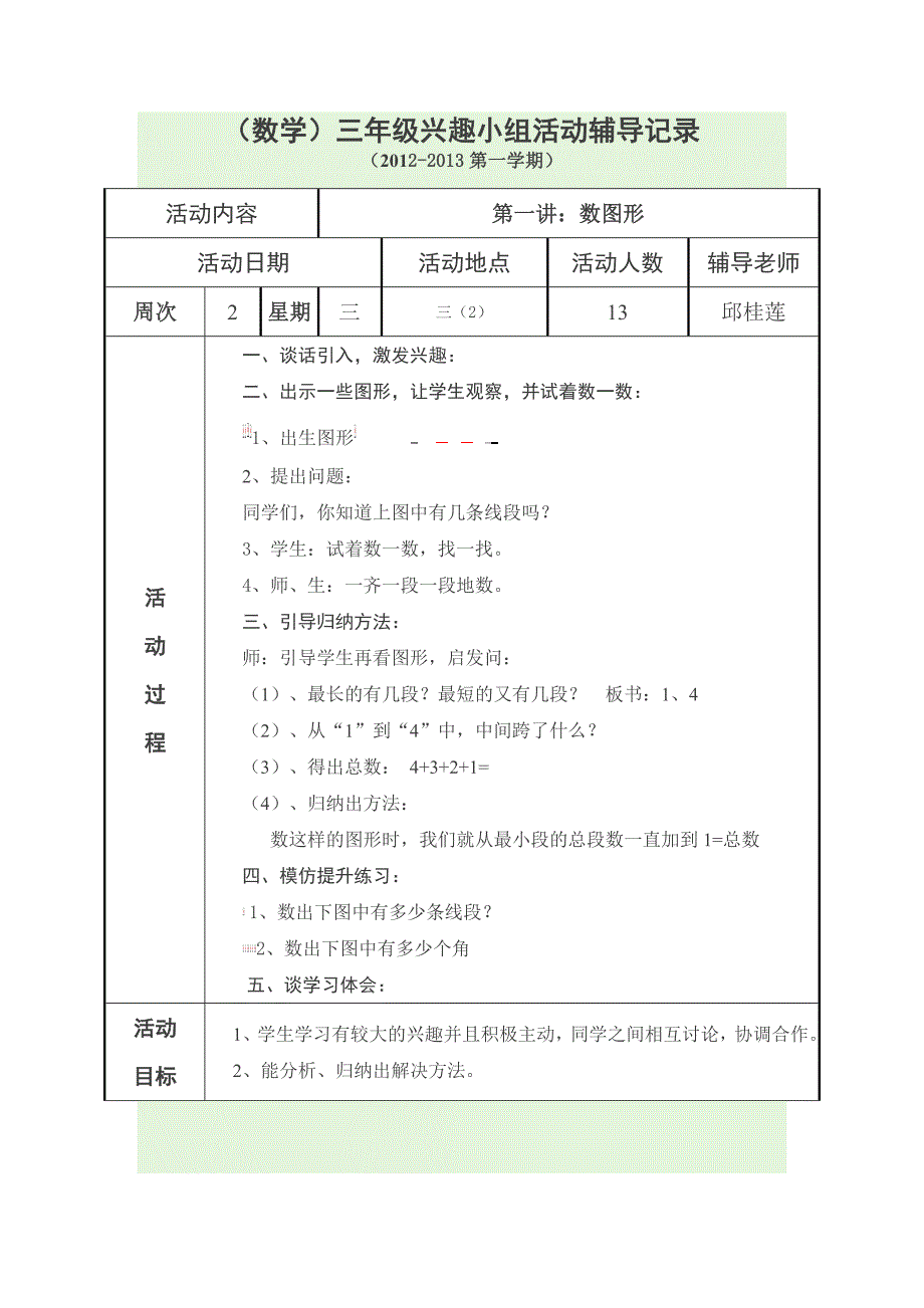 新建 三数兴趣小组2_第1页