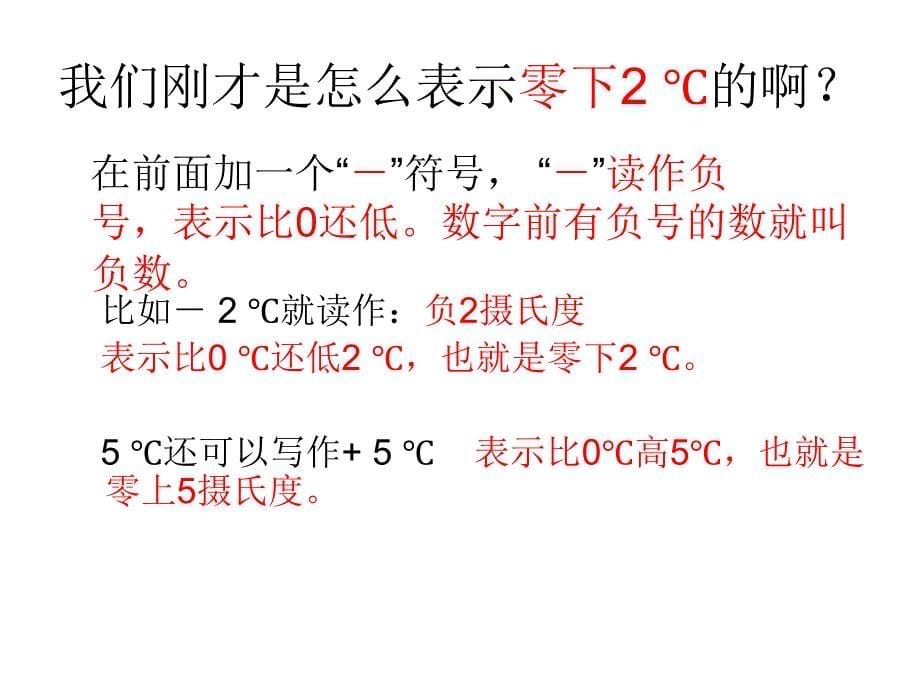 《温度》教学课件2_第5页