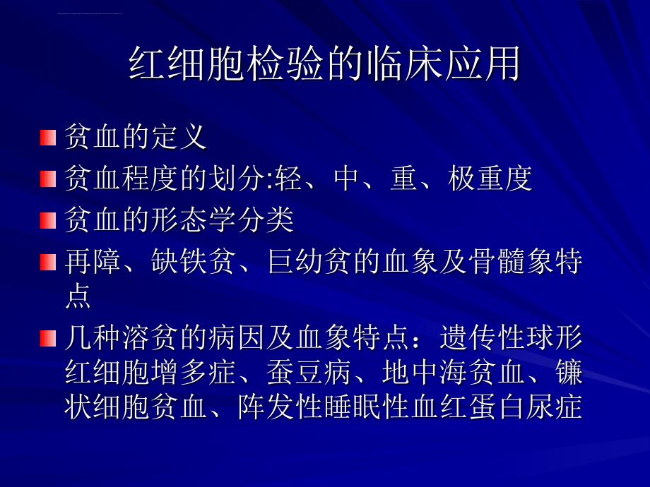 止血与血栓性疾病的实验诊断_第2页