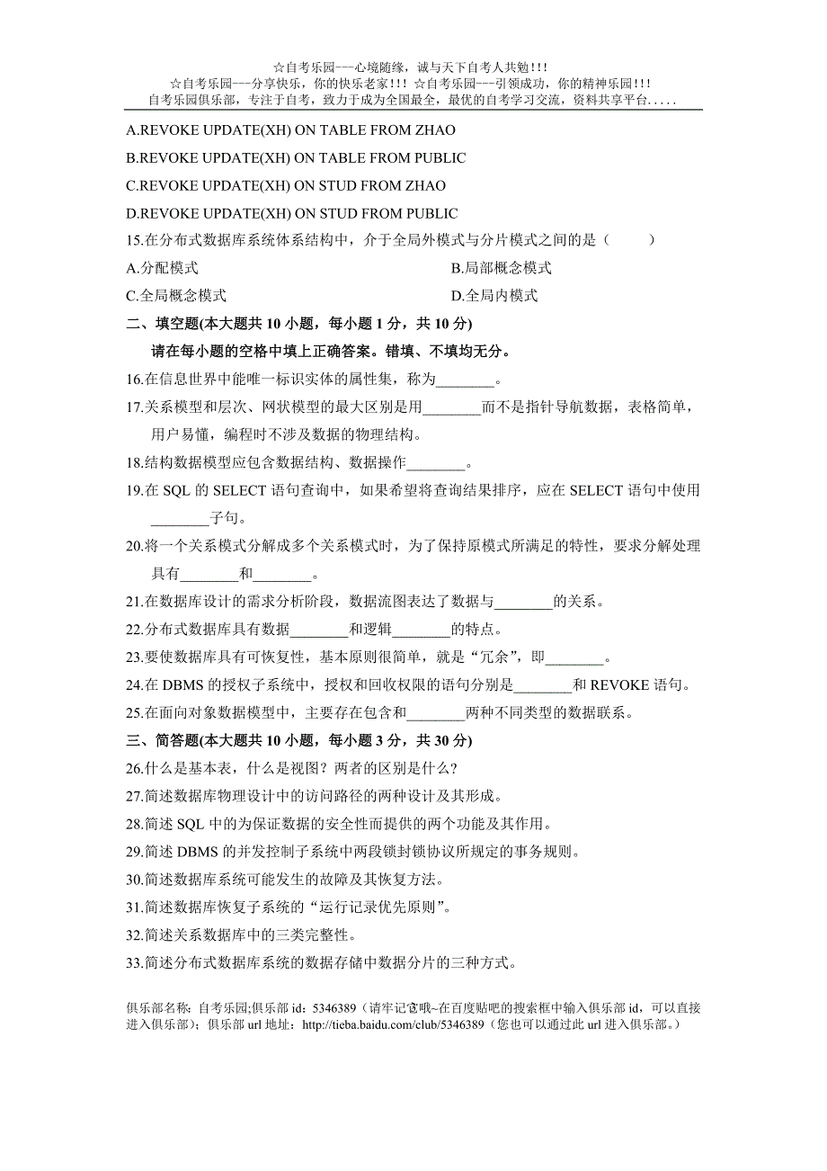 2007年4月自学考试数据库系统原理试题_第3页