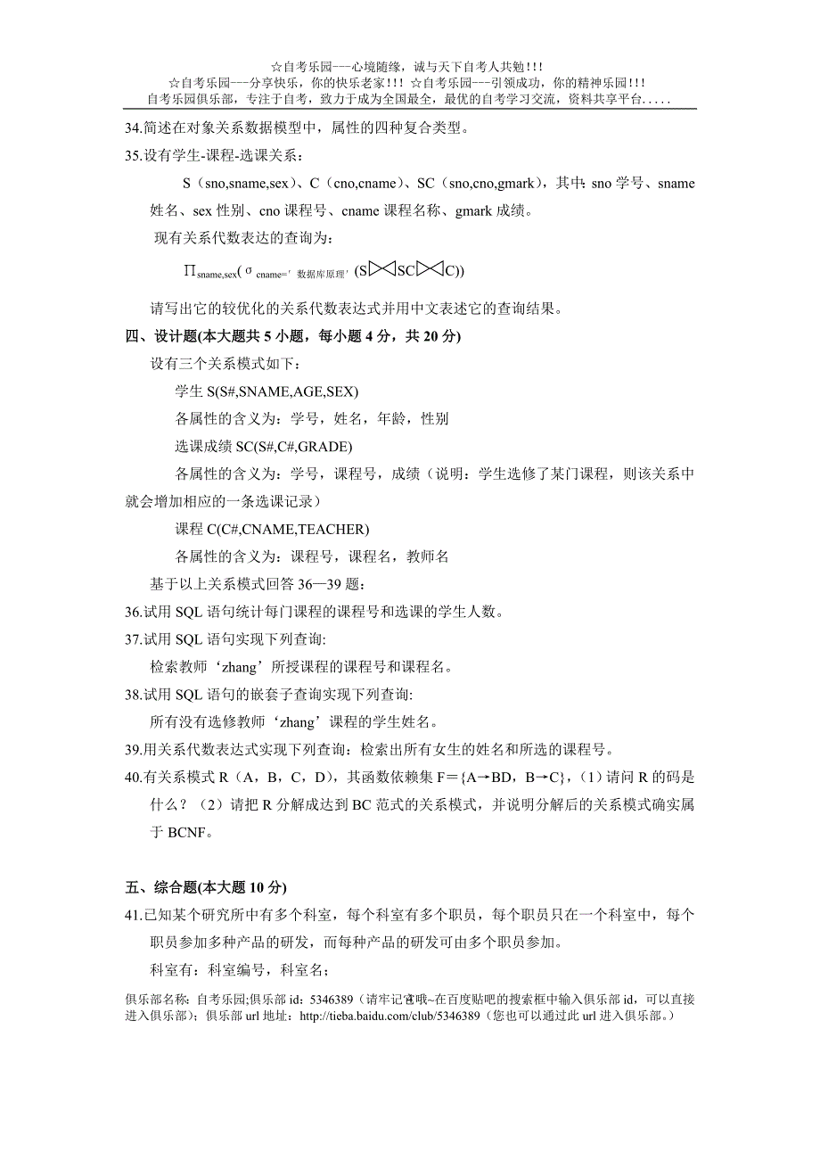 2007年4月自学考试数据库系统原理试题_第4页