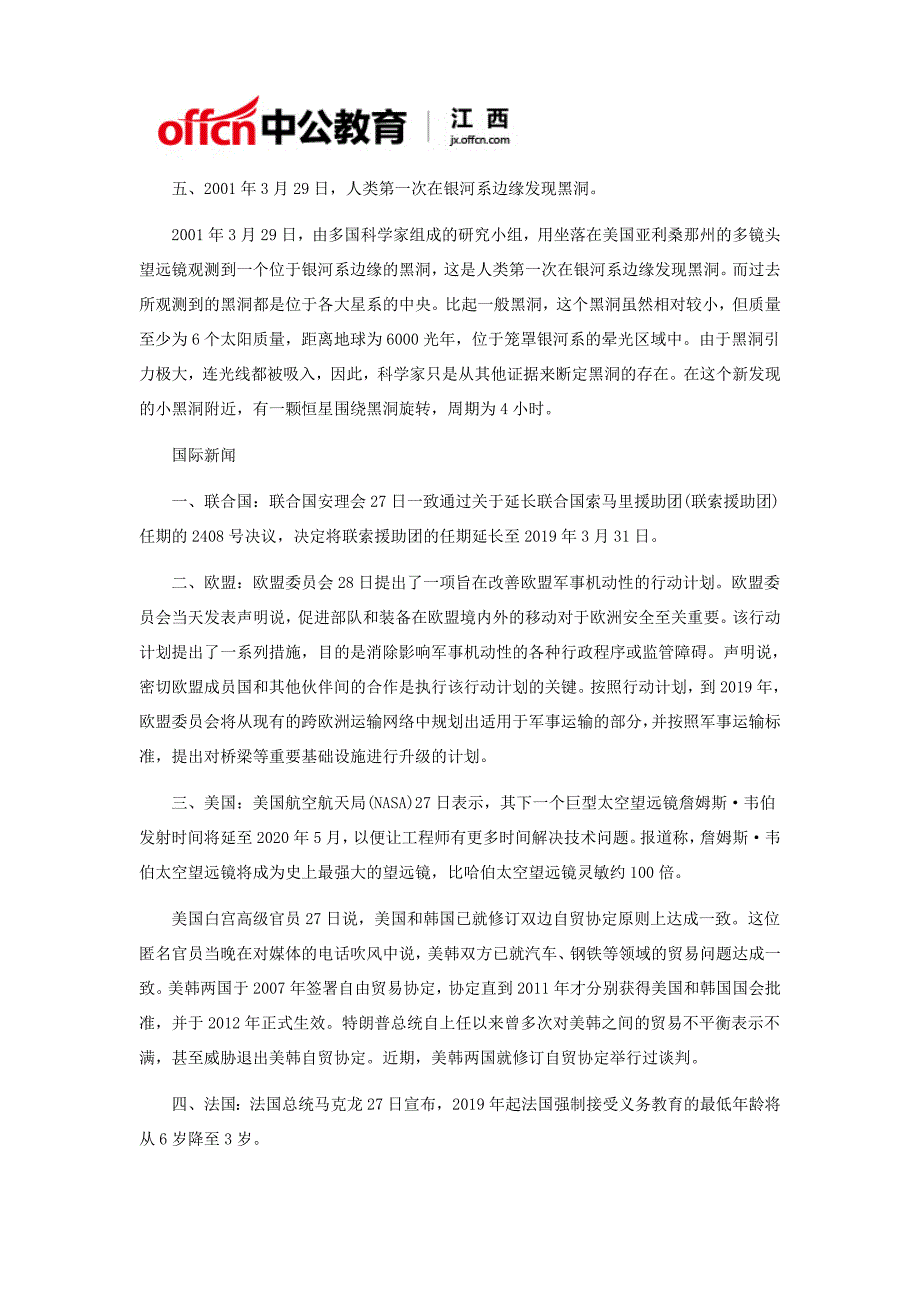 2018年江西遴选考试——2018年3月29日国内、国外时政热点汇总_第4页