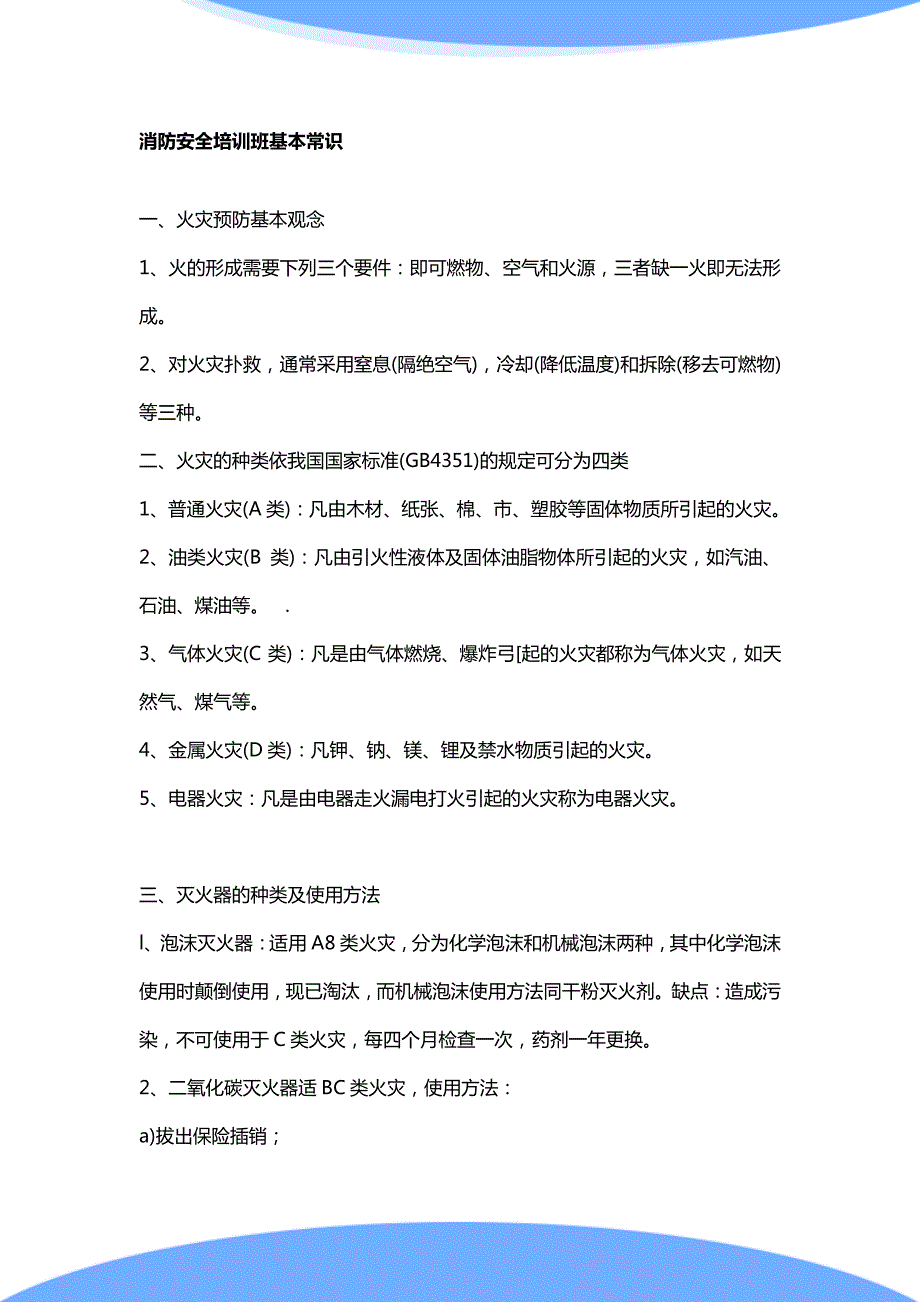 消防安全培训班_第4页