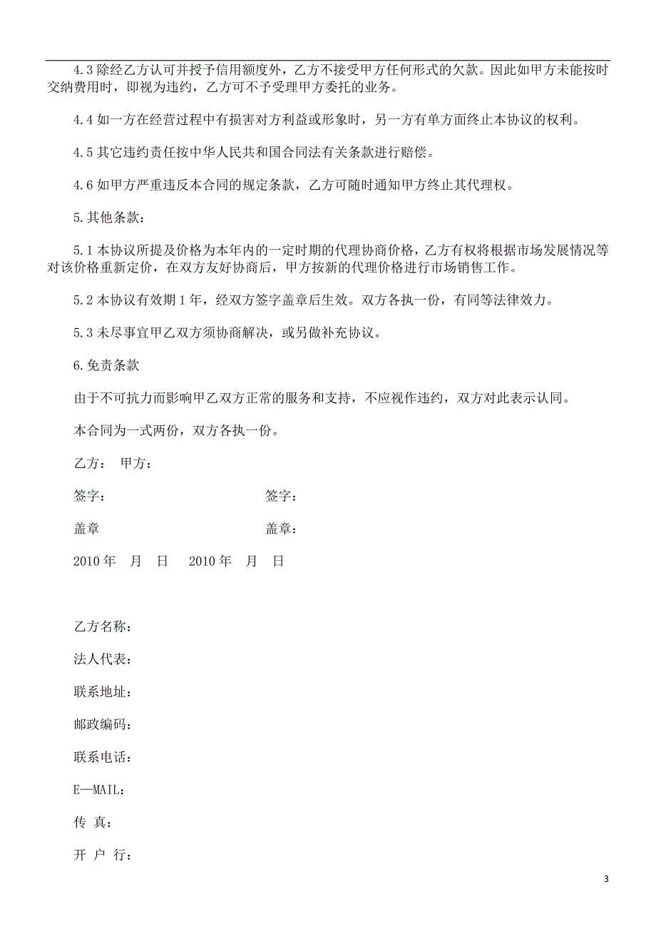 代理合代理合同范ewnz本_第3页