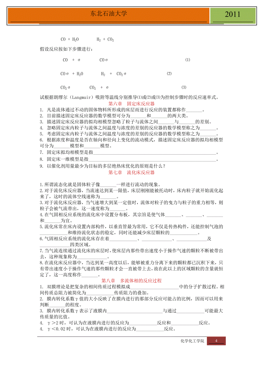 反应工程知识总结_第4页