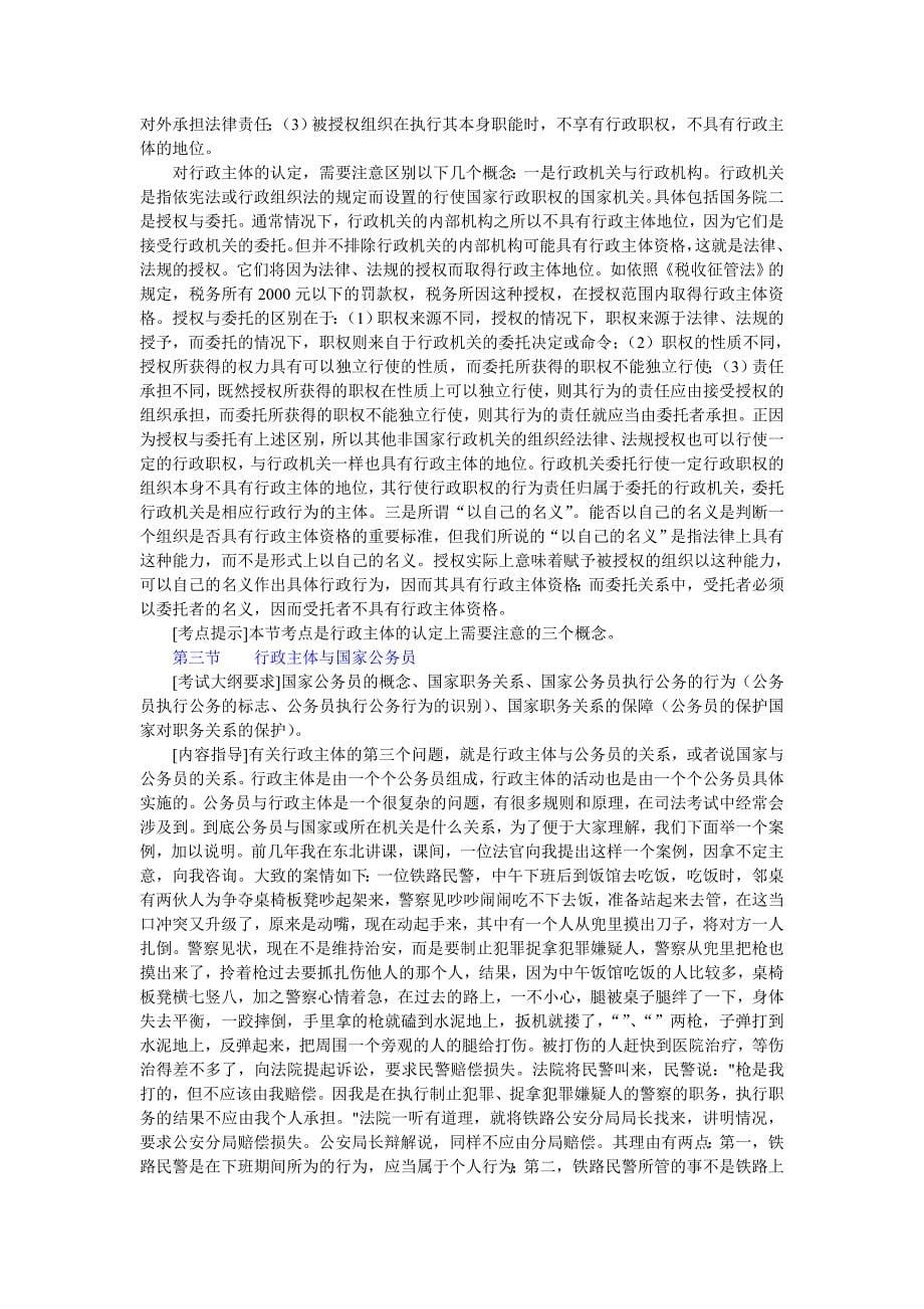 行政与行政诉讼法_第5页