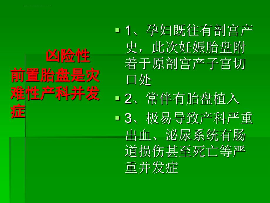 凶险性前置胎盘_第2页