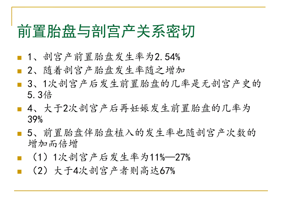 凶险性前置胎盘_第3页