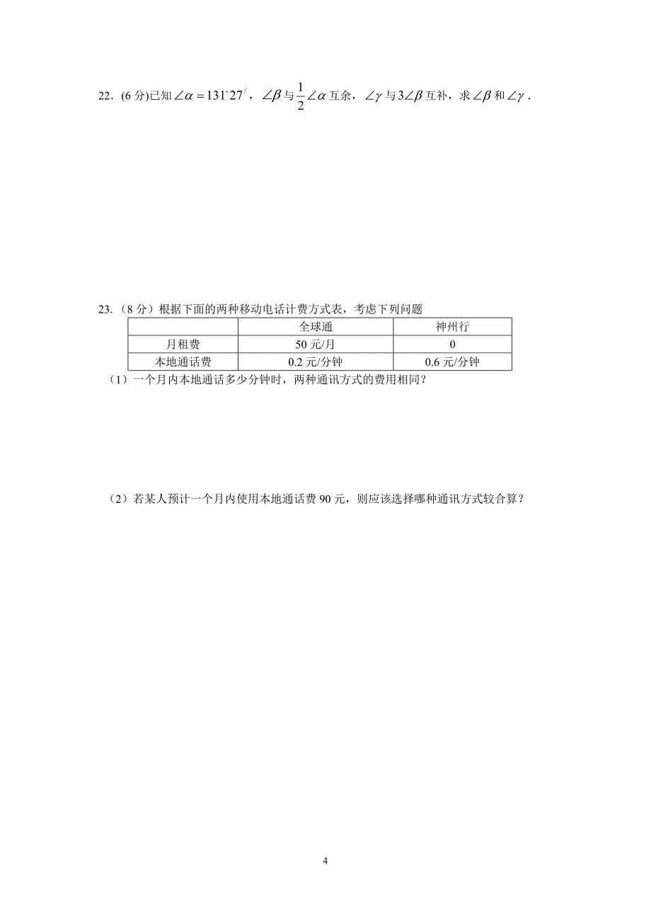 德阳2012年初一数学期末考试题_第4页