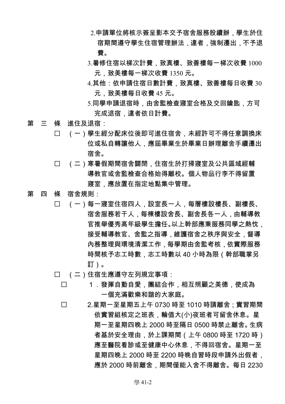 慈济技术学院学生住宿管理办法_第2页