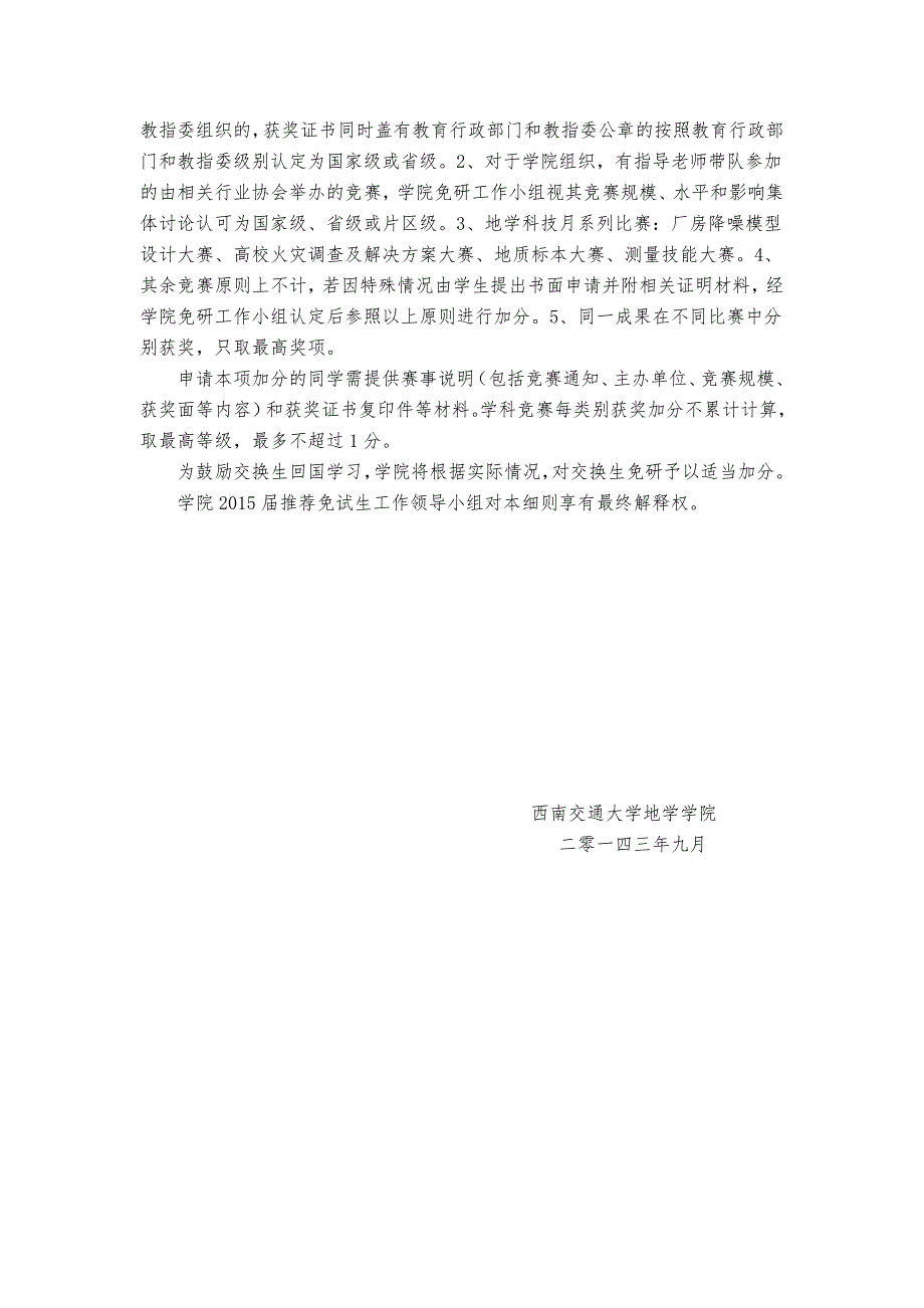 西南交大地学学院2015届免试研究生加分细则_第3页