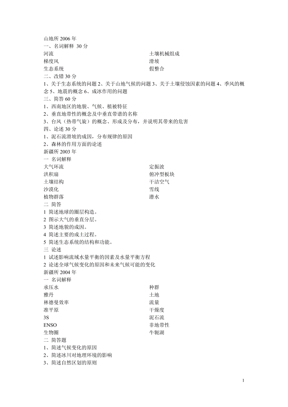 中科院自然地理_第1页