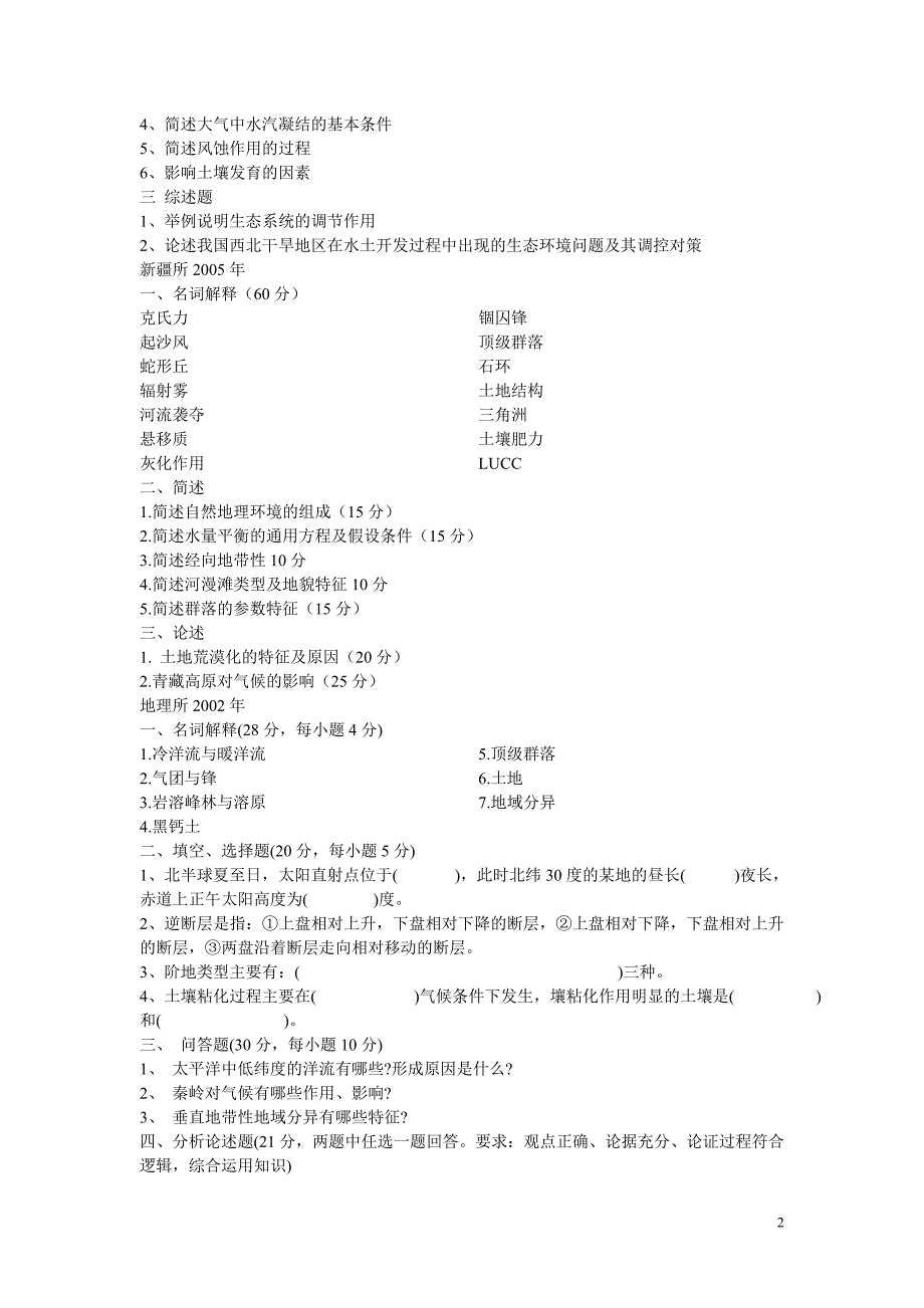 中科院自然地理_第2页