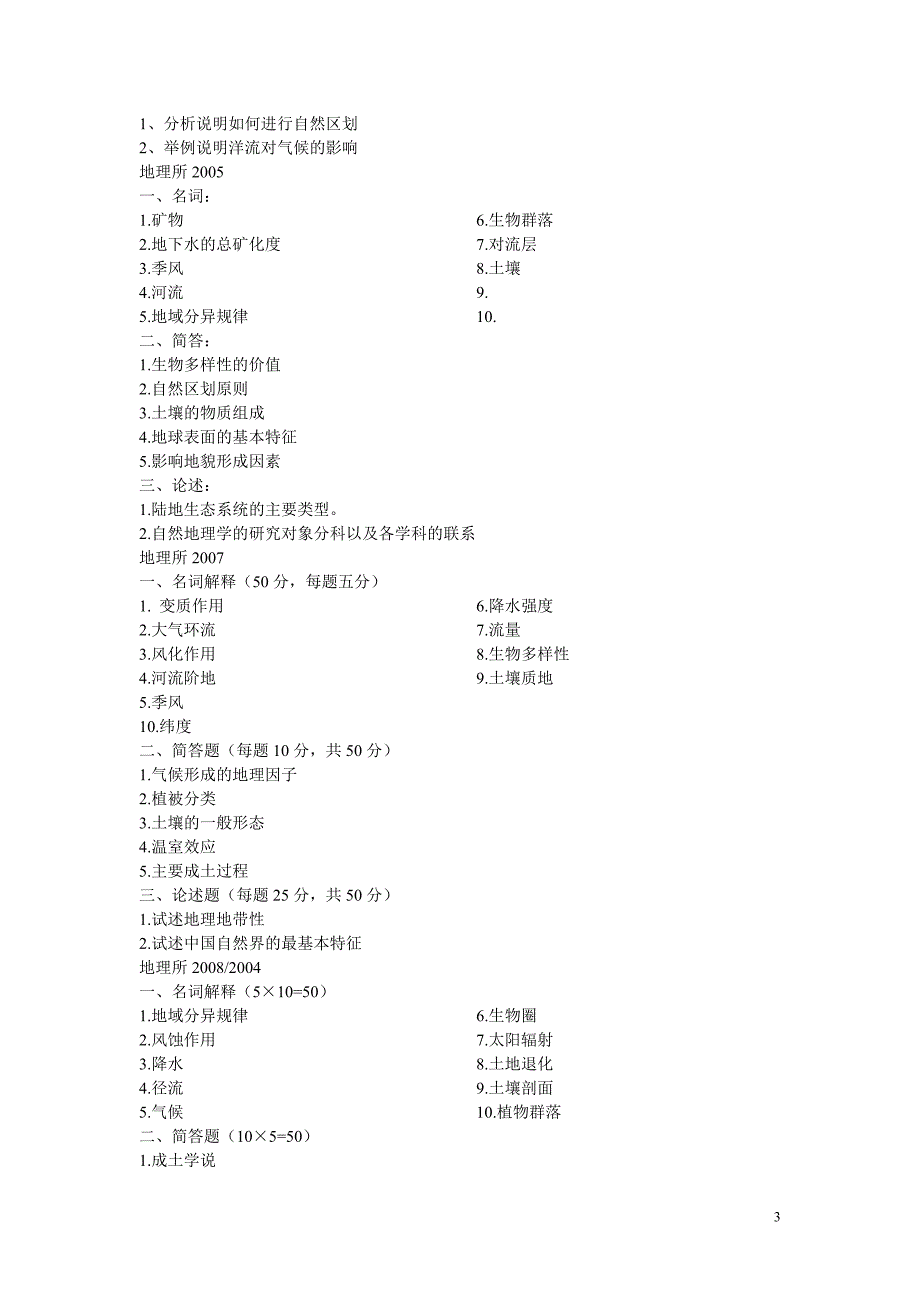 中科院自然地理_第3页