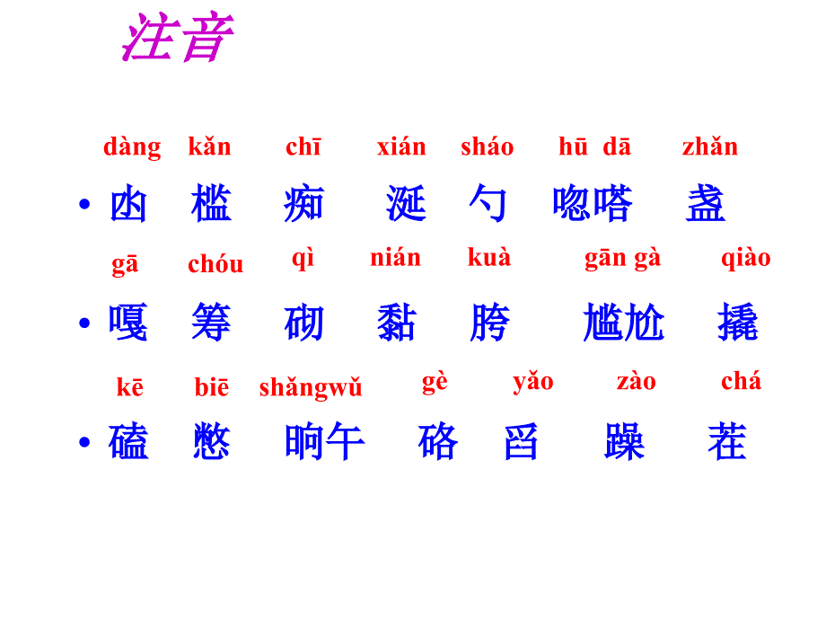 八年级语文台阶_第4页