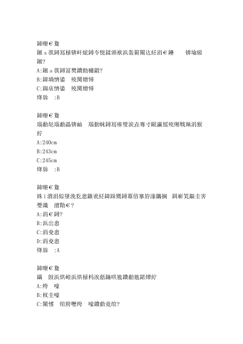 2009-2010学年秋冬学期排球理论练习题--d_第2页