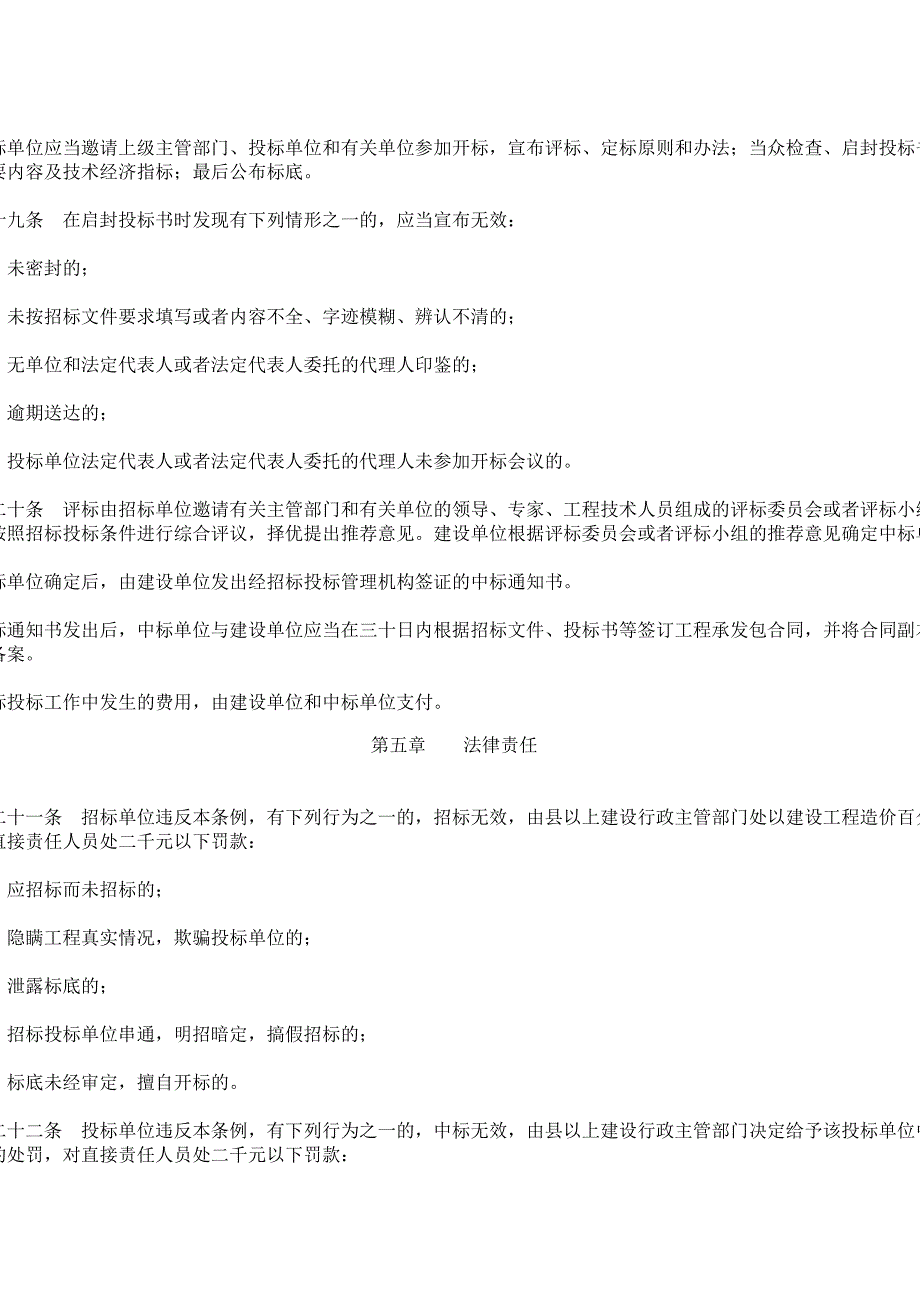 云南省建设工程招标投标管理条例_第4页