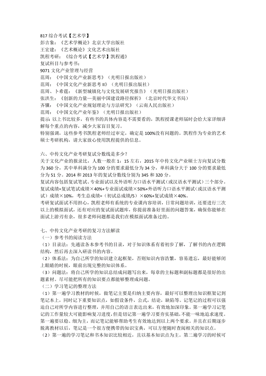 2018中传艺术与科学考研难度等问题全面咨询_第3页