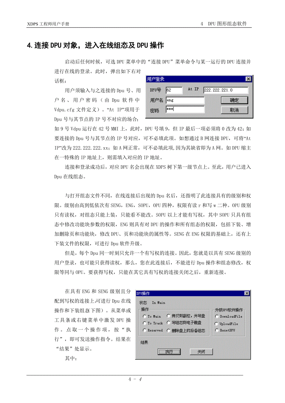 新华DCS系统组态文件和工程师手册 B04DPU图形组态软件_第4页