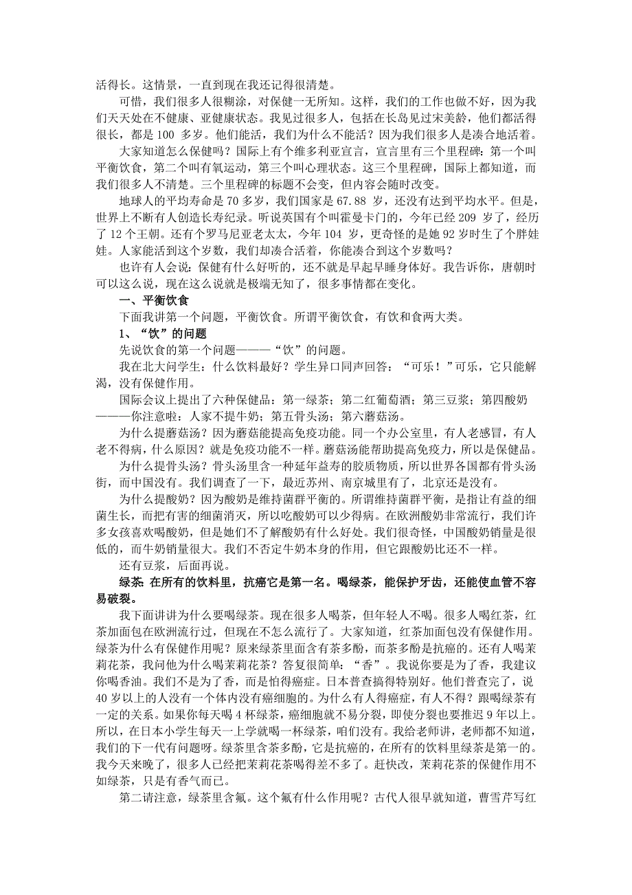 健康活到100岁--齐伯力教授谈养生_第2页