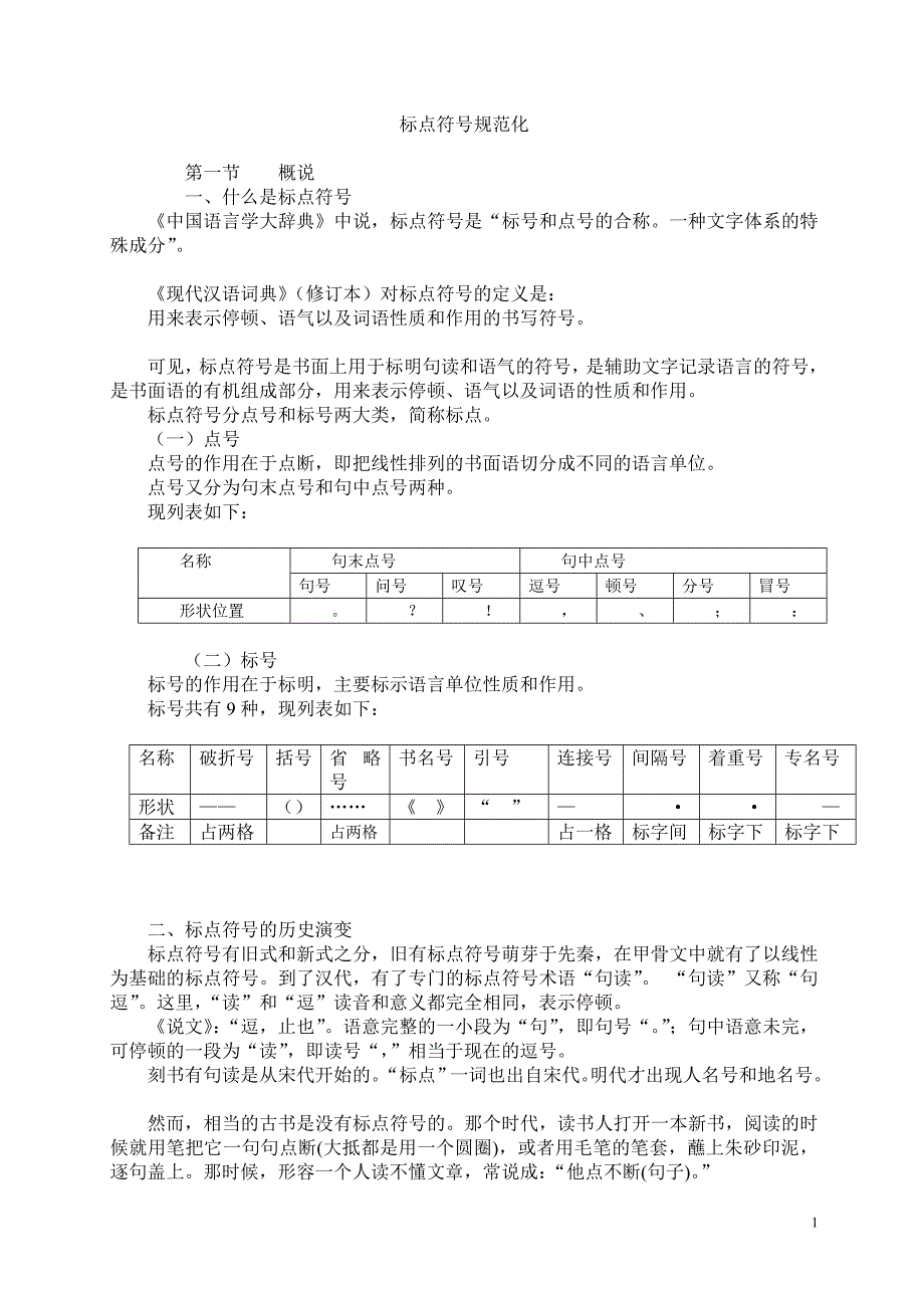 标点符号规范化_第1页