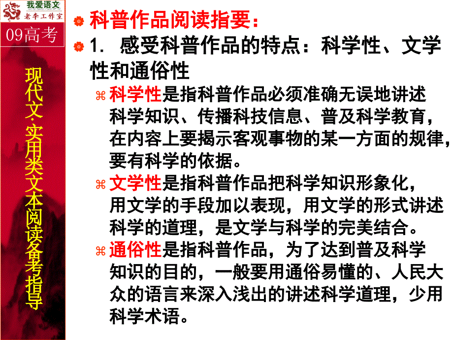 高考语文——科普文阅读_第4页