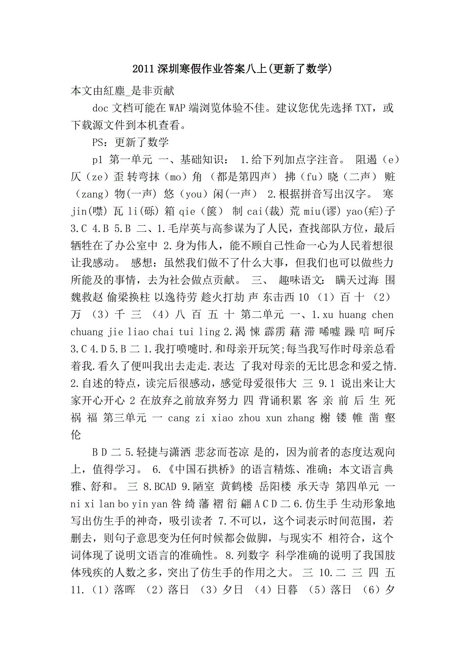 2011深圳寒假作业答案八上(更新了数学)_第1页
