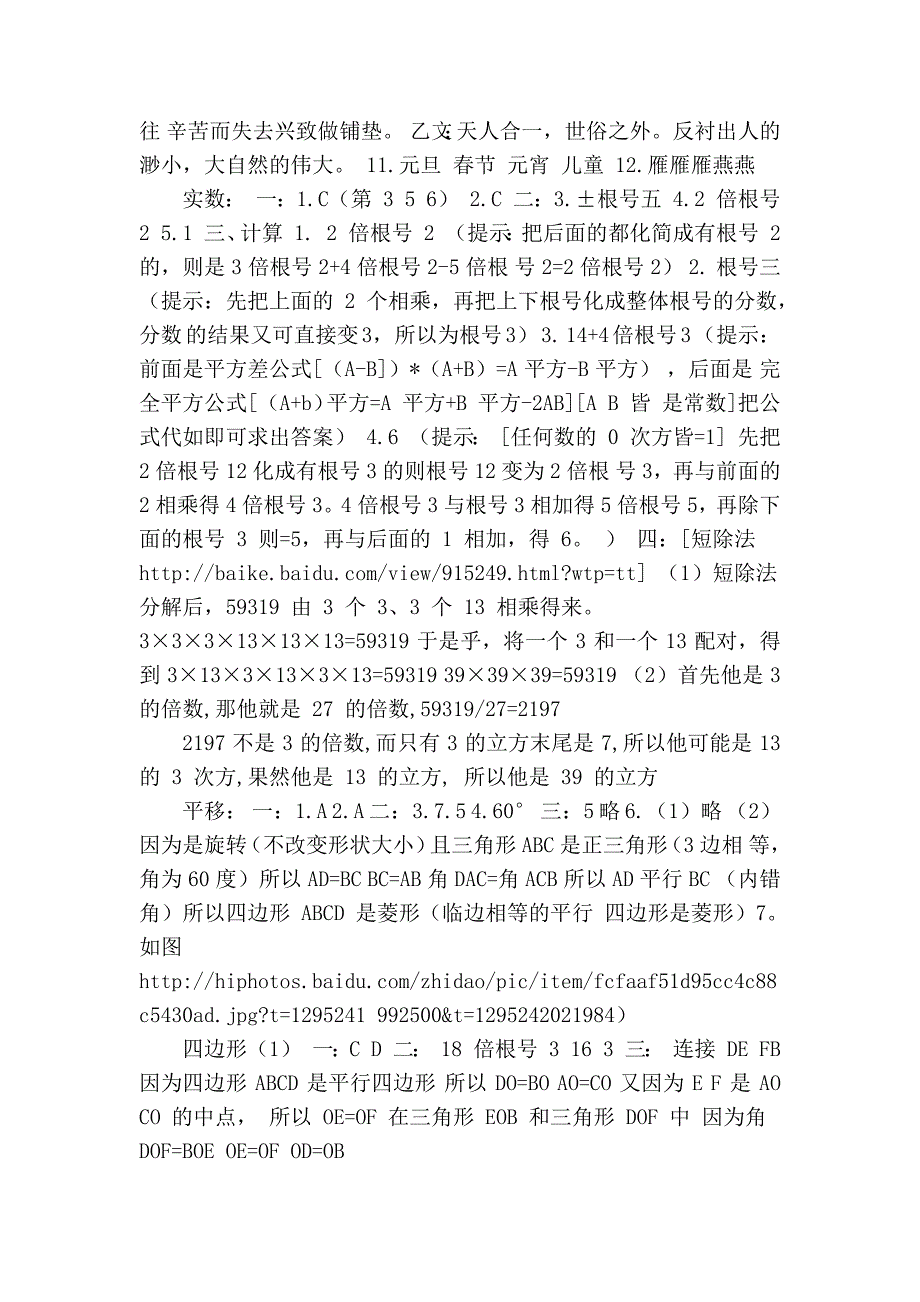 2011深圳寒假作业答案八上(更新了数学)_第3页