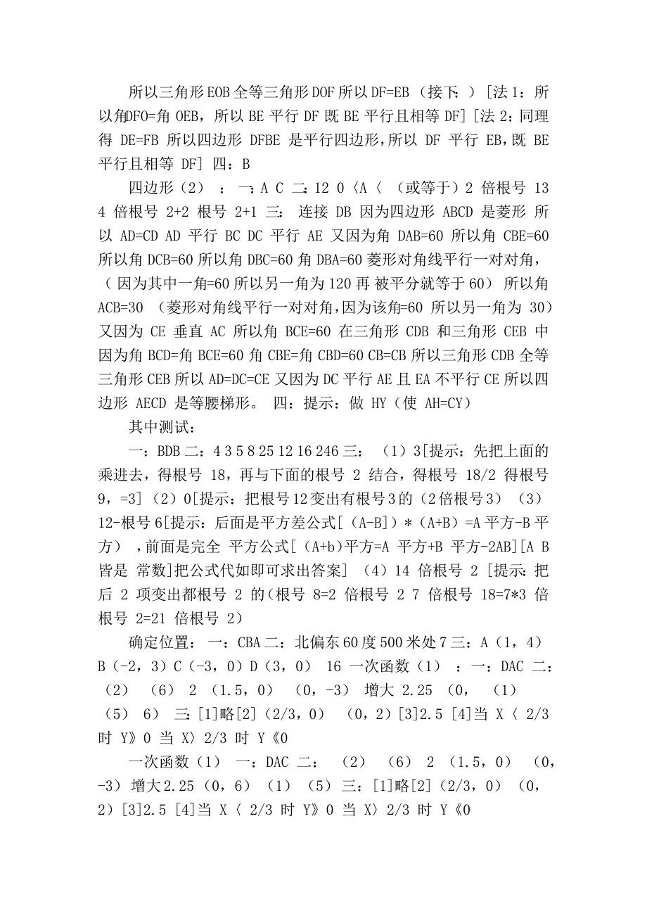 2011深圳寒假作业答案八上(更新了数学)_第4页