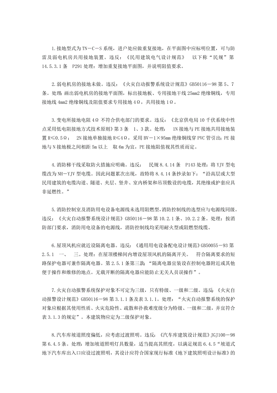 建筑电气施工中常见问题_第2页